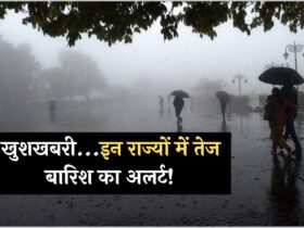 Weather Updates: खुशखबरी... इन राज्यों में तेज बारिश का अलर्ट! देखें मौसम की पूरी जानकारी