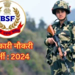 BSF Recruitment 2024