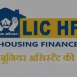 LIC HFL Recruitment 2024