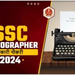 SSC Steno Exam 2024