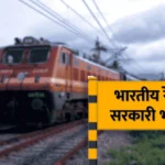 Southern Railway Recruitment 2024